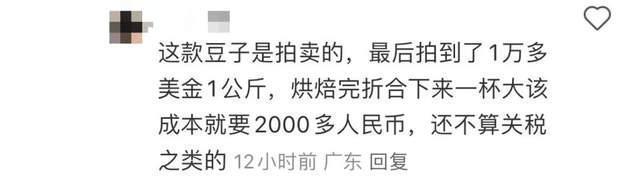 售价6200元上海‘标王’咖啡上架秒空网友：差的不是钱(图7)