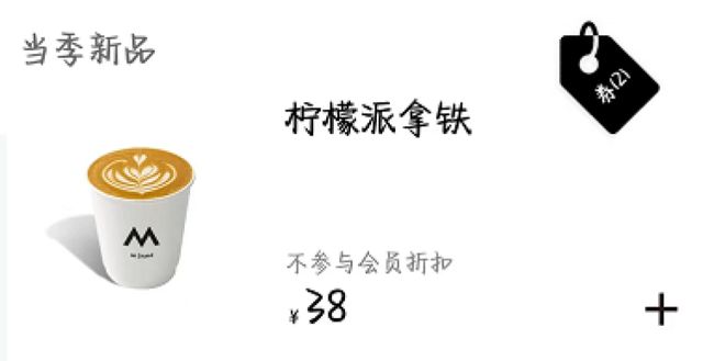 咖啡混战能否只卷价格别卷脑细胞？它重出99元券它开启全场99元充值返券、组合卡都来了……manbetx万博(图8)